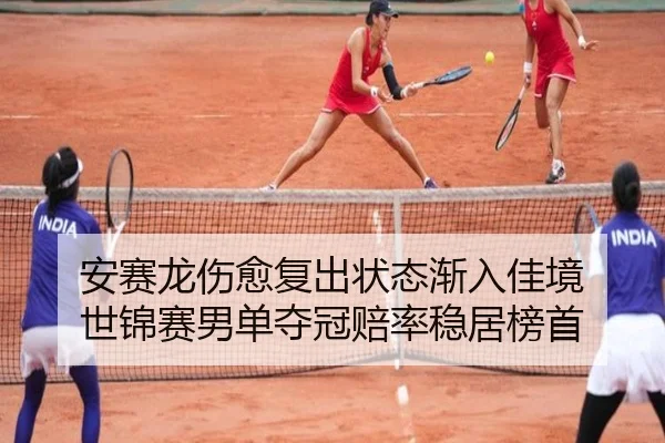 an-sai-long-shang-yu-fu-chu-zhuang-tai-jian-ru-jia-jing-shi-jin-sai-nan-dan-duo-guan-pei-lv-wen-ju-bang-shou-2-154.jpg