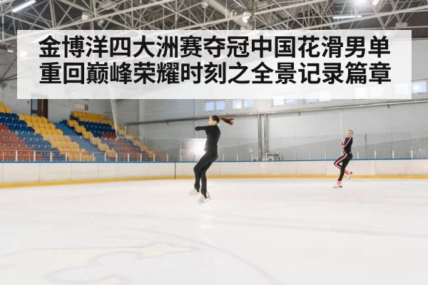 figure skating jump