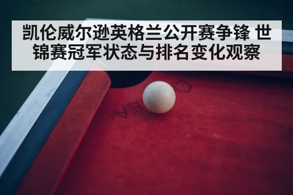 snooker tournament arena